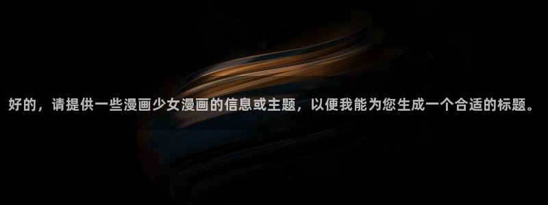 漫蛙manwa2普通下载